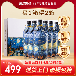 法国进口16.5度整箱干红葡萄酒梵高先生星空红酒官方正品 旗舰店
