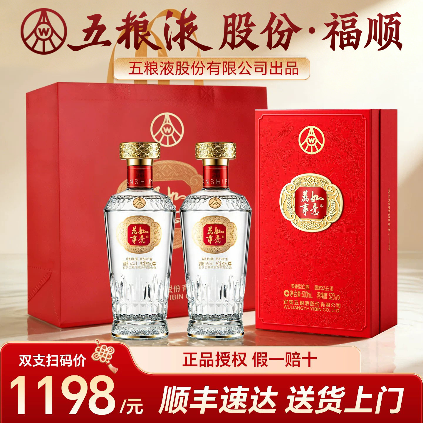 五粮液股份52度浓香型纯粮食酒礼盒白酒正品官方旗舰店送礼长辈w