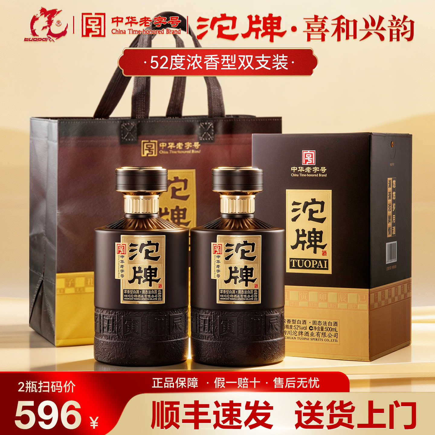 沱牌酒52度浓香型白酒官方旗舰店正品纯粮食酒2瓶礼盒装送礼长辈