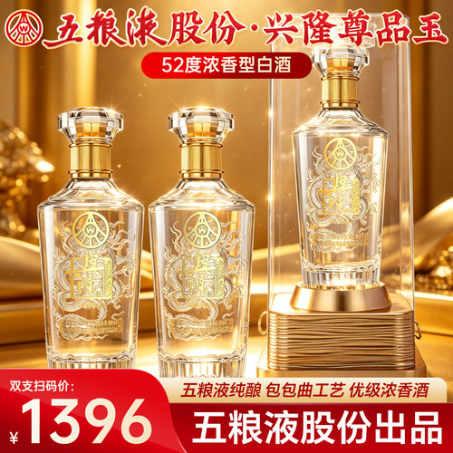 五粮液股份52度浓香型纯粮食酒w