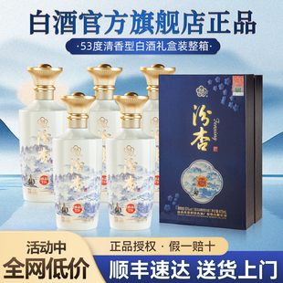 杏花村酒53度清香型白酒官方旗舰店纯粮食酒6瓶整箱酒水礼盒送礼