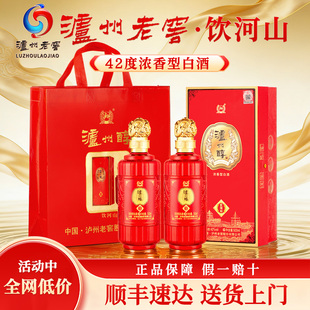 泸州老窖42度浓香型纯粮食酒2瓶礼盒装白酒正品官方旗舰店送长辈