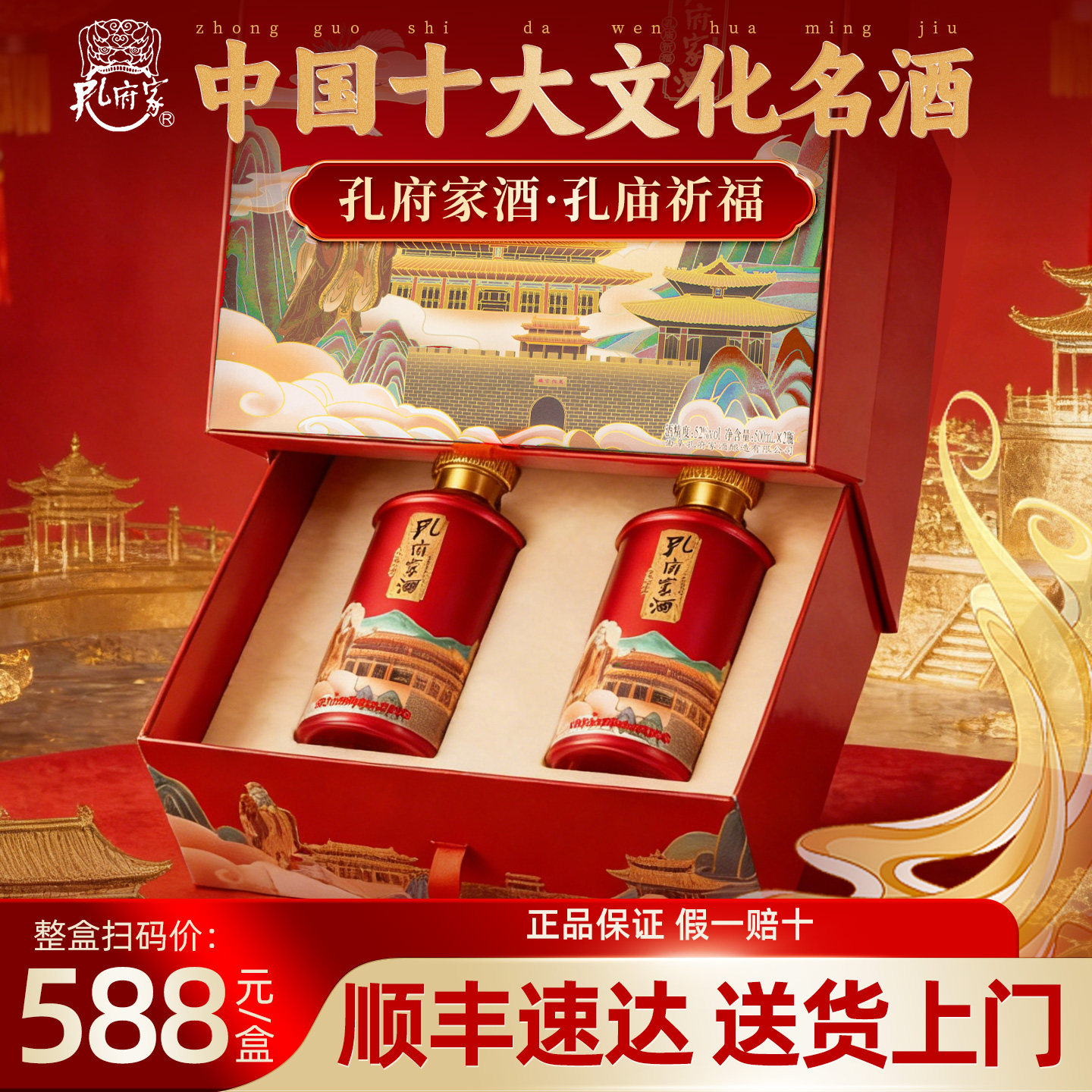 孔府家酒祈福52度浓香型纯粮食白酒整箱500ml*2瓶礼盒装送酒具