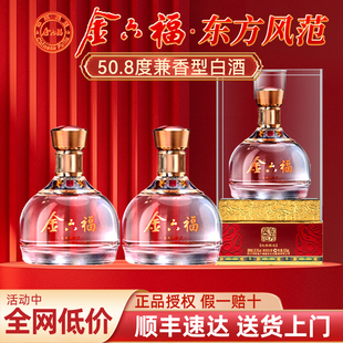 金六福酒东方风范50.8度兼香型白酒送长辈纯粮食酒正品2瓶礼盒装