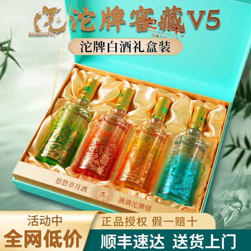 舍得沱牌窖藏V5浓香型52度白酒整箱纯粮食酒500ml*4瓶礼盒装送礼