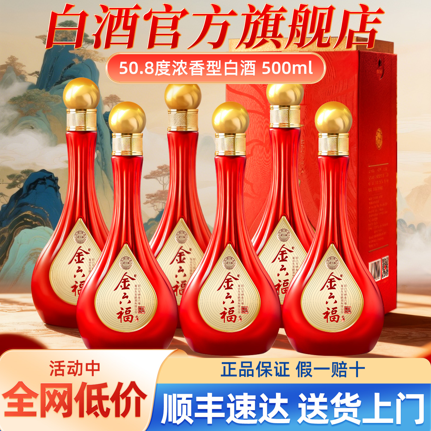 金六福酒50.8度兼香型整箱白酒官方旗舰店正品纯粮酒送长辈礼盒装