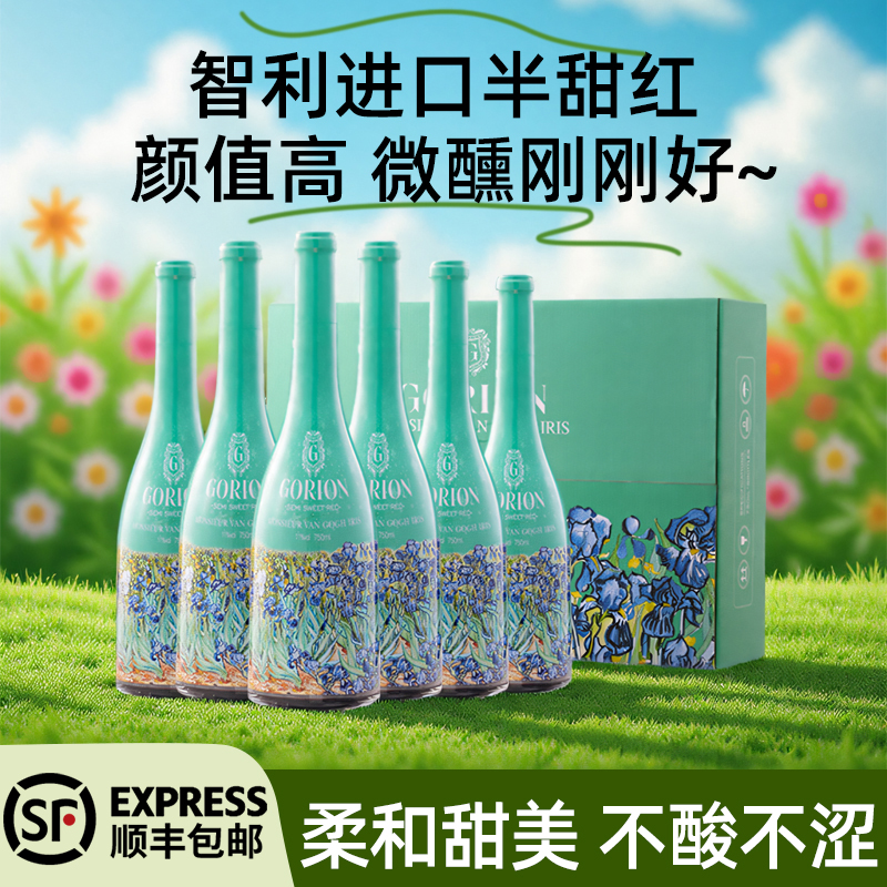 智利进口半干型甜型红酒赤霞珠葡萄酒甜型女士微醺甜酒入口不酸涩