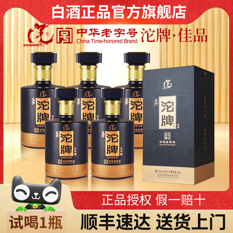 舍得沱牌白酒特酿整箱52度浓香型