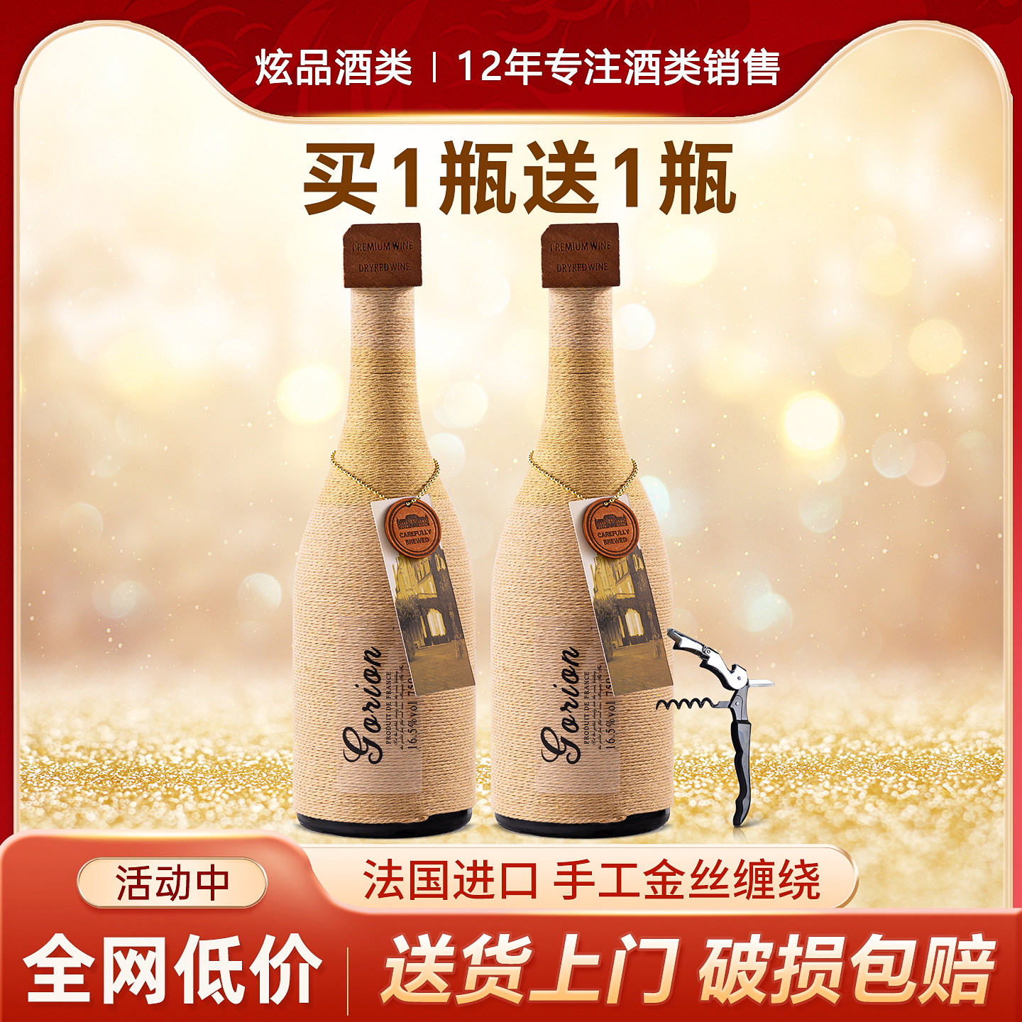 买一瓶送一瓶16.5度法国进口红酒双支礼盒红葡萄酒官方正品旗舰店