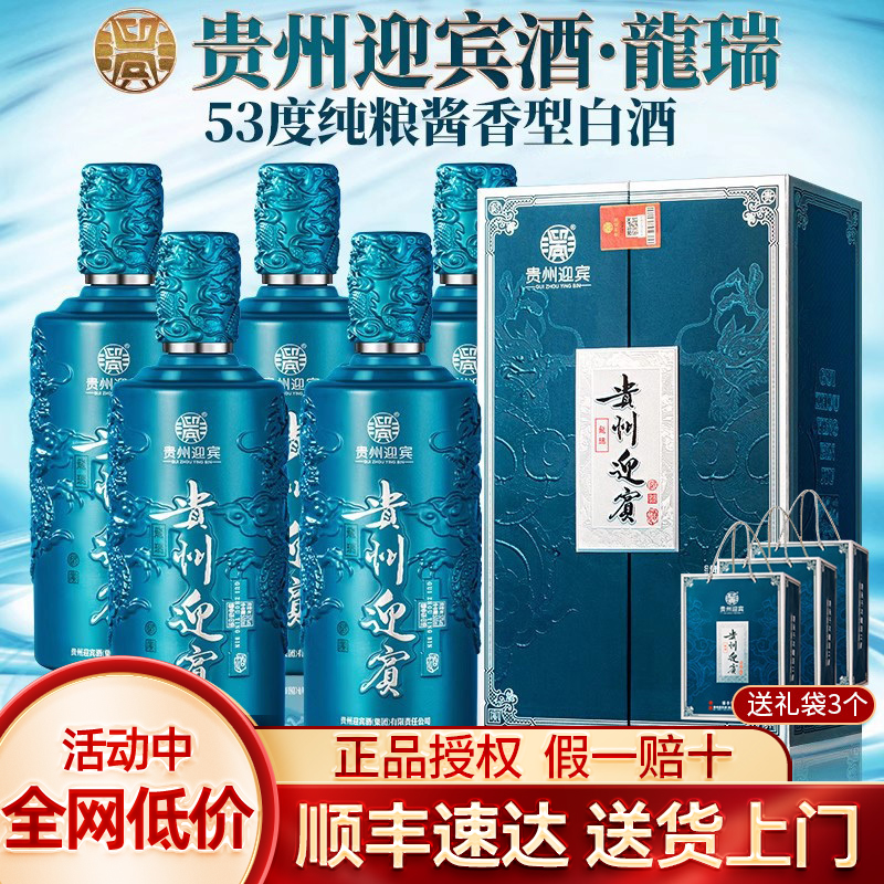 贵州迎宾酒53度酱香型白酒纯粮食酒礼盒装500ml*6瓶整箱送礼婚宴