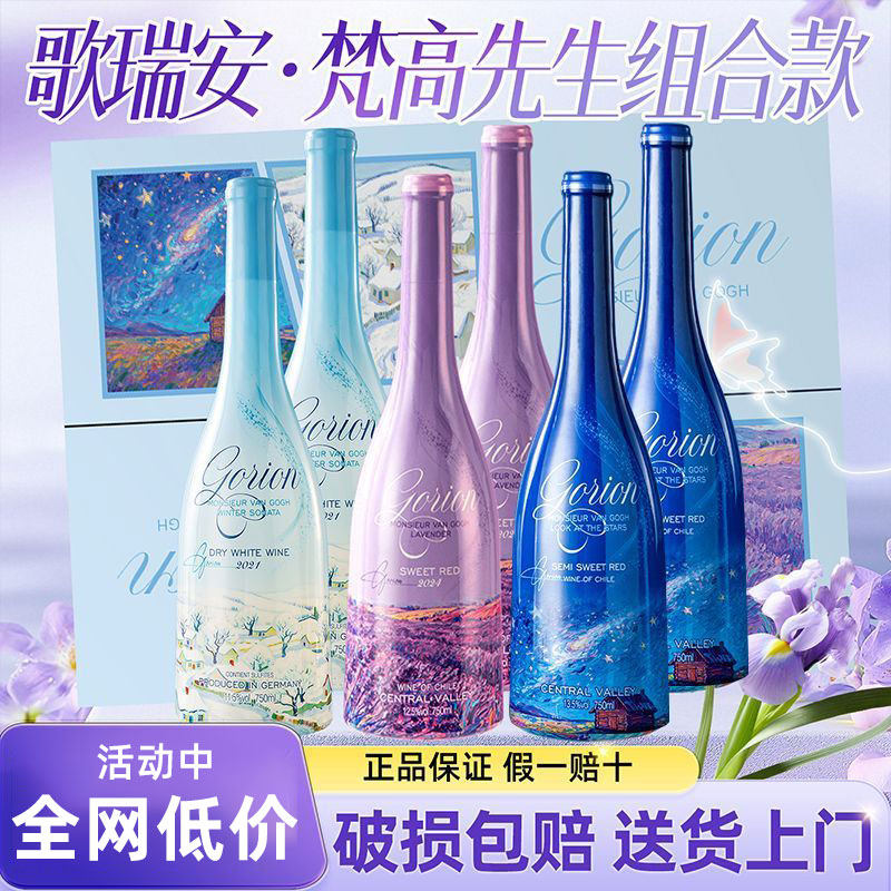 梵高先生组合款750ml6瓶