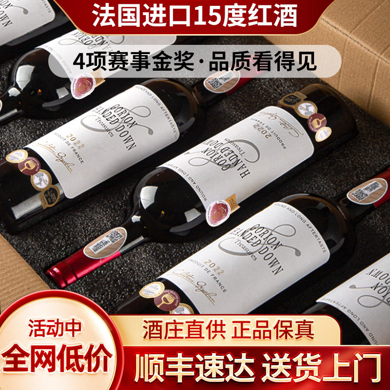 买一箱送一箱法国进口15度AOP红酒正品官方礼盒赤霞珠干红葡萄酒