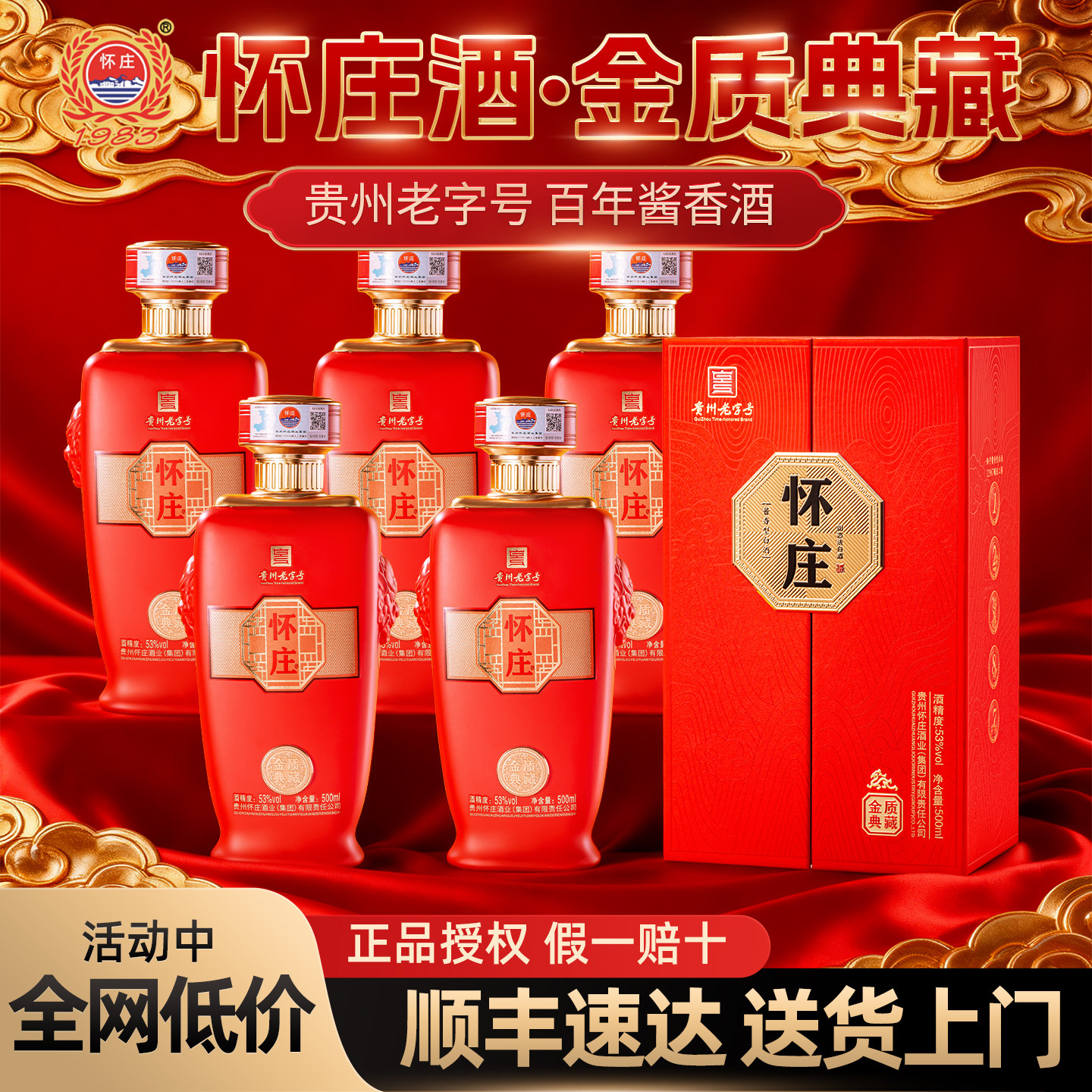 怀庄酒53度酱香型白酒