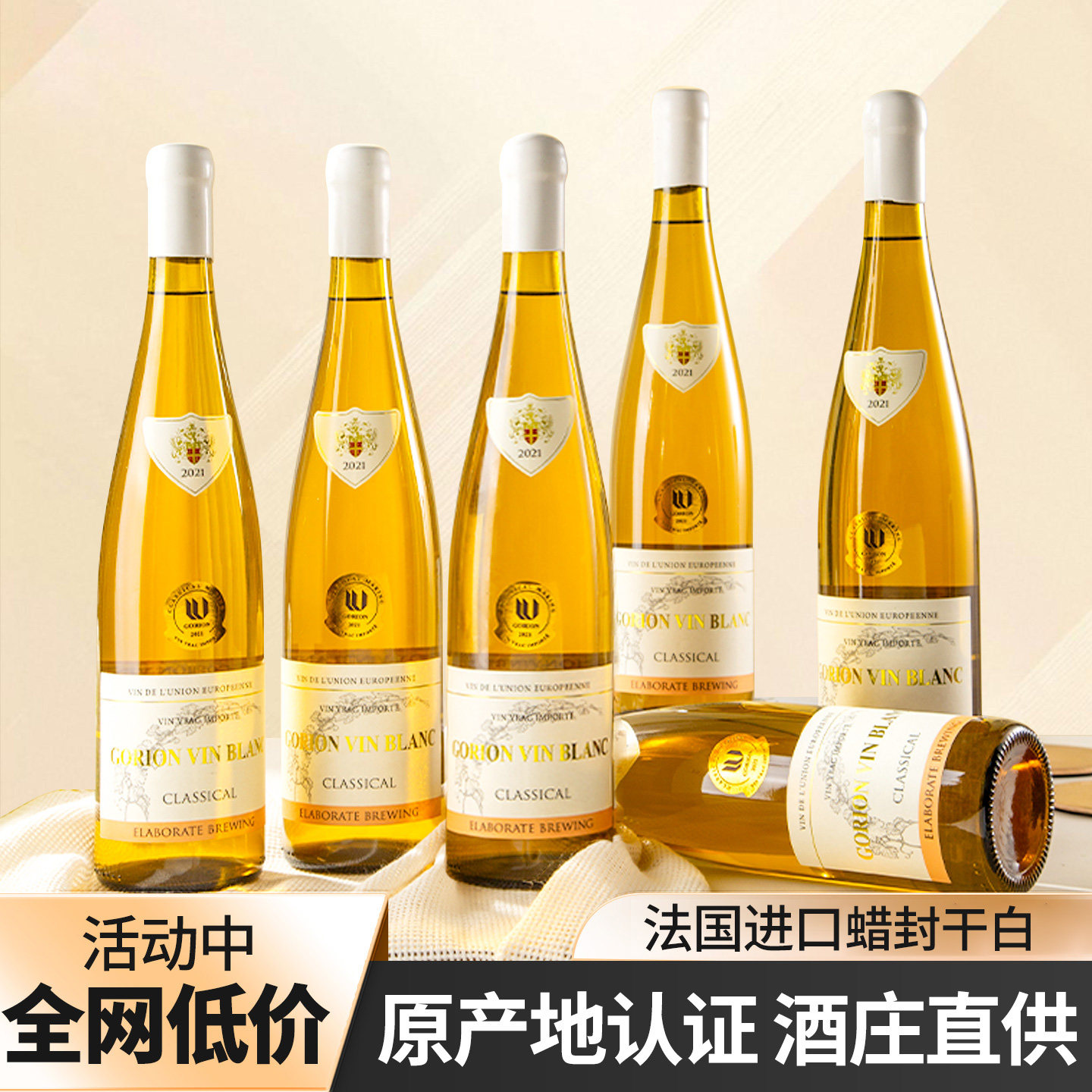 买一箱送一箱 法国进口干白葡萄酒官方旗舰店12.5度干型正品红酒