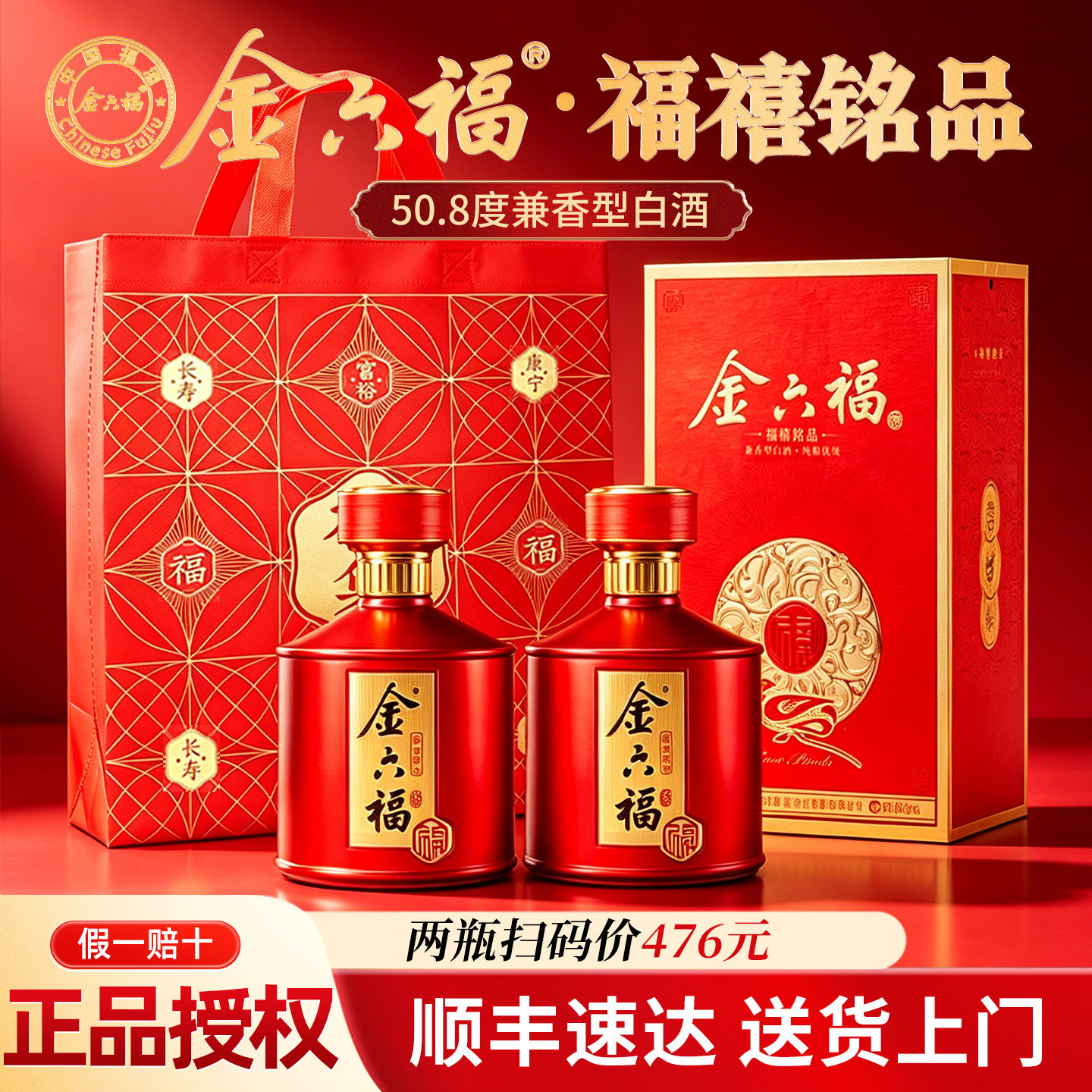 金六福酒福禧铭品50.8度兼香型白酒送礼纯粮食酒2瓶盒装婚宴用酒