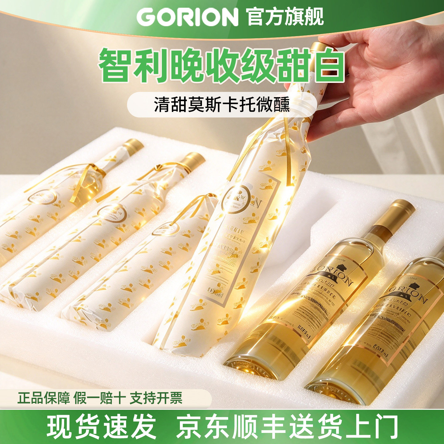 智利进口莫斯卡托甜白葡萄酒冰酒500ML甜型送礼物女生甜红酒礼盒
