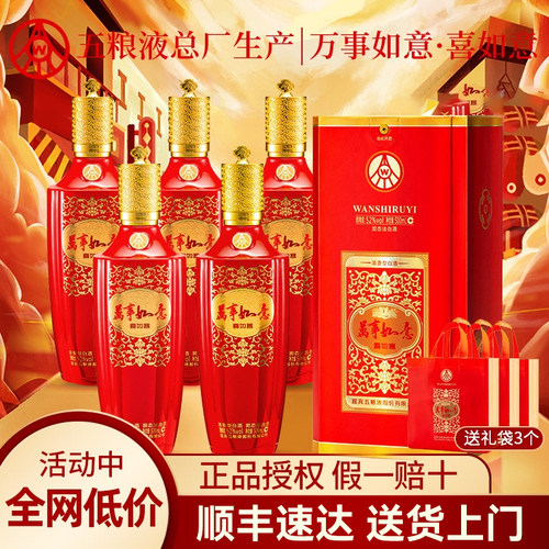 w万事如意喜如意浓香型白酒