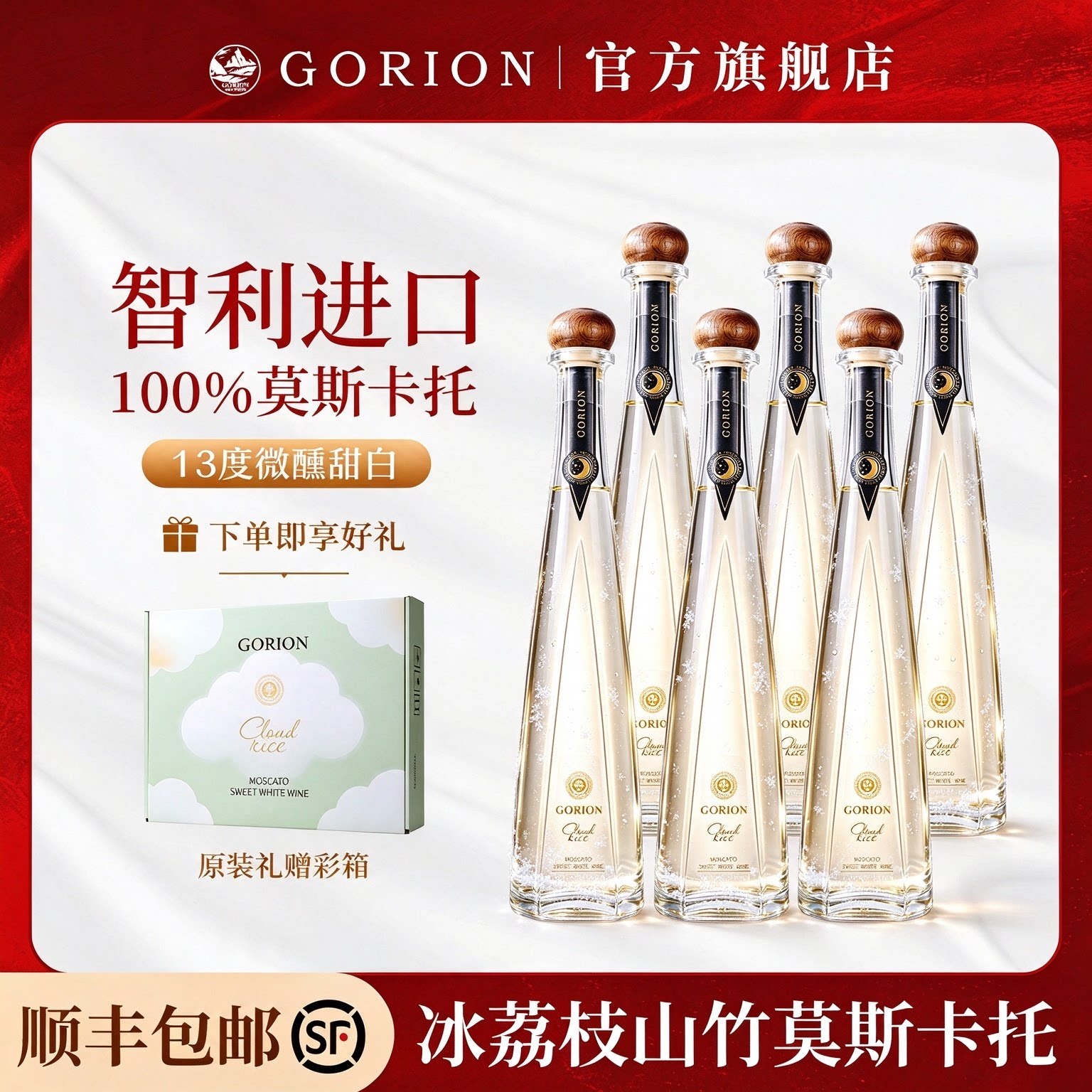 智利进口莫斯卡托甜白葡萄酒甜酒整箱700ML礼盒装甜型微醺女红酒