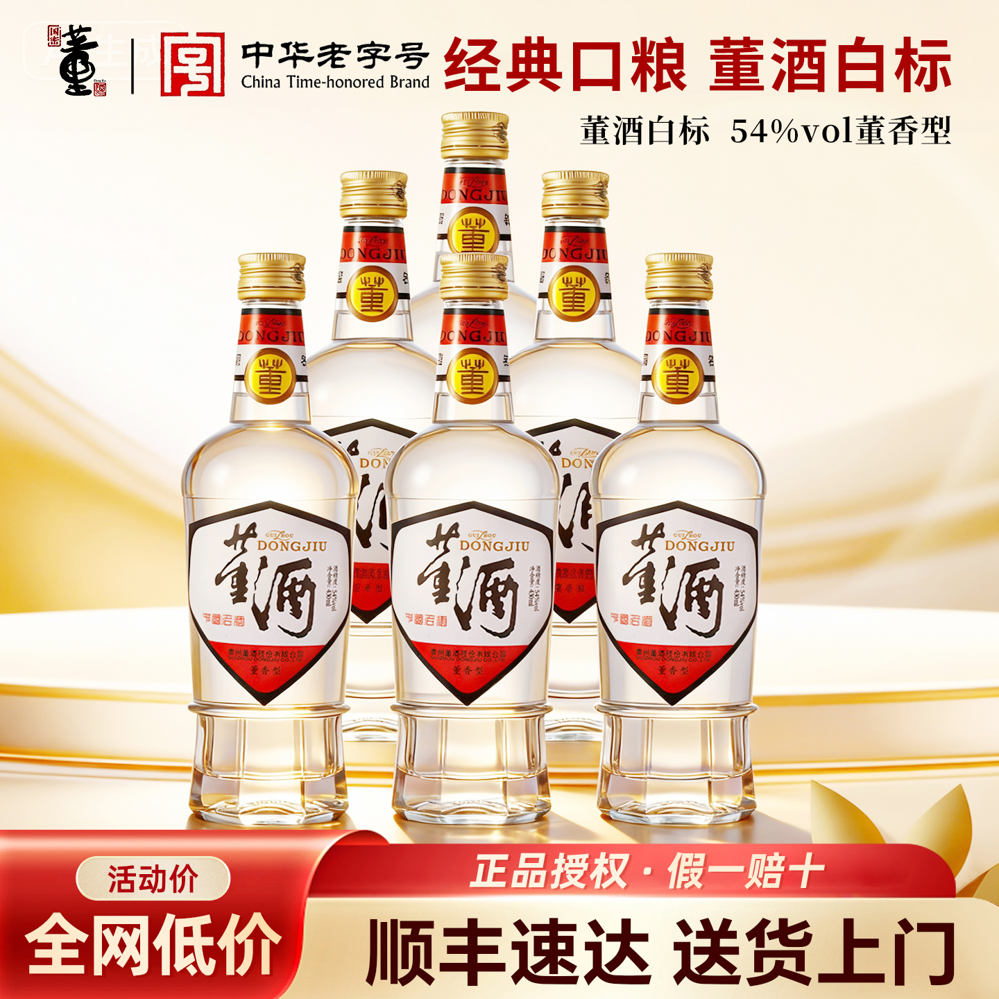 董酒白标董香型54度白酒6瓶整箱