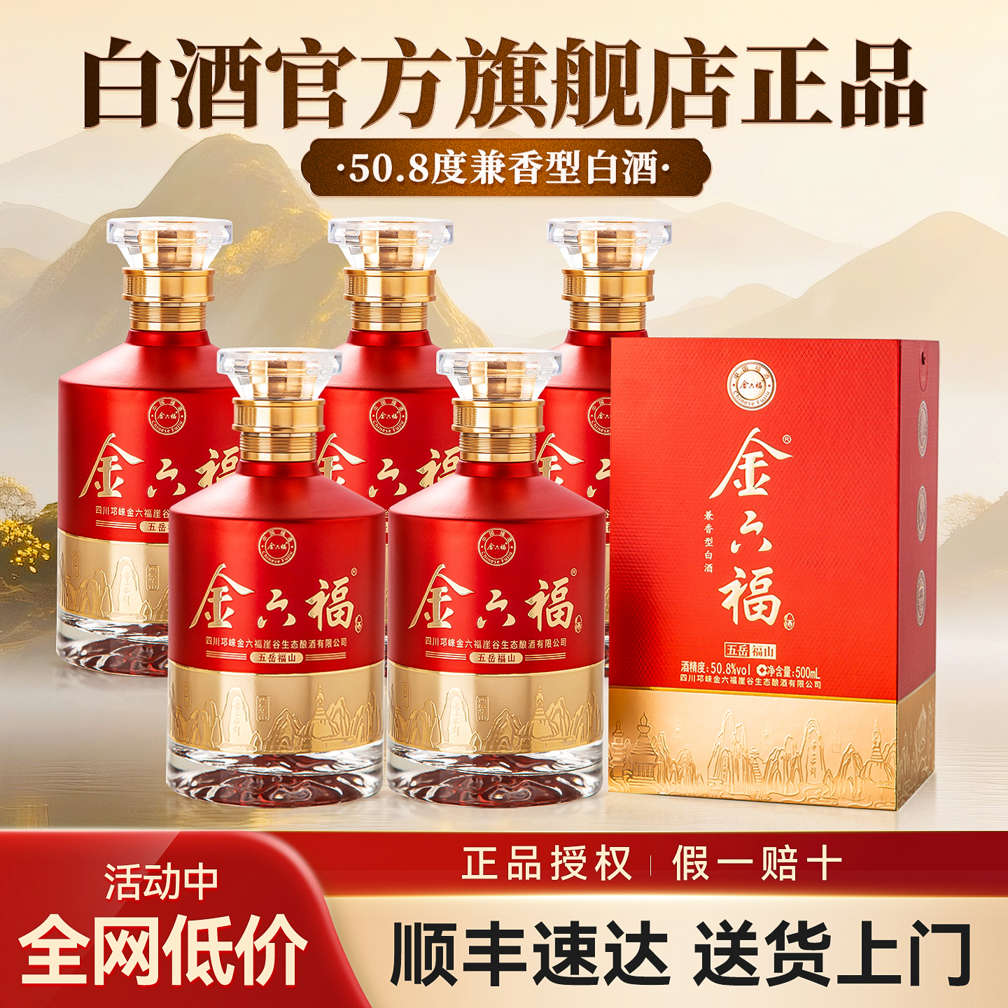 白酒官方旗舰店50.8度兼香型金六福酒整箱纯粮食酒送礼酒水礼盒装