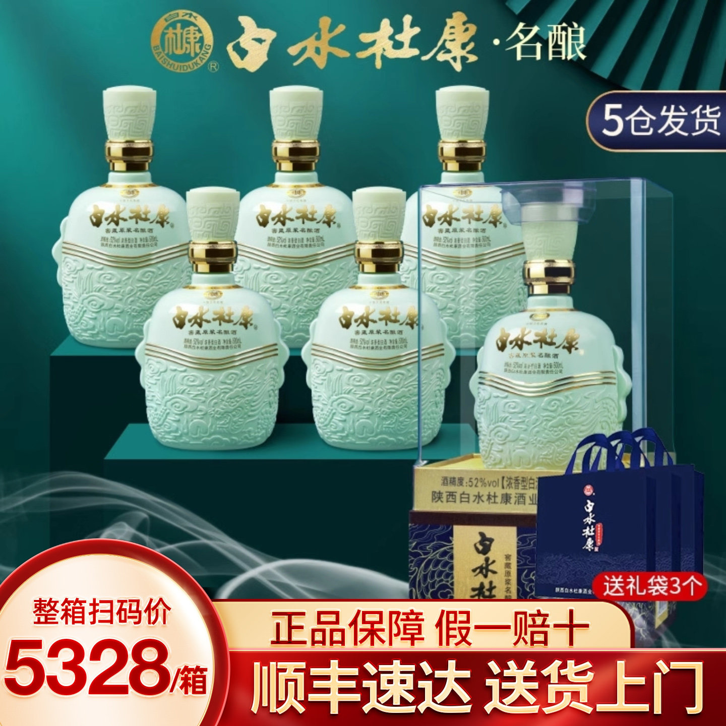 白水杜康名酿酒52度浓香型纯粮食酒水白酒500ml*6整箱礼盒装送礼