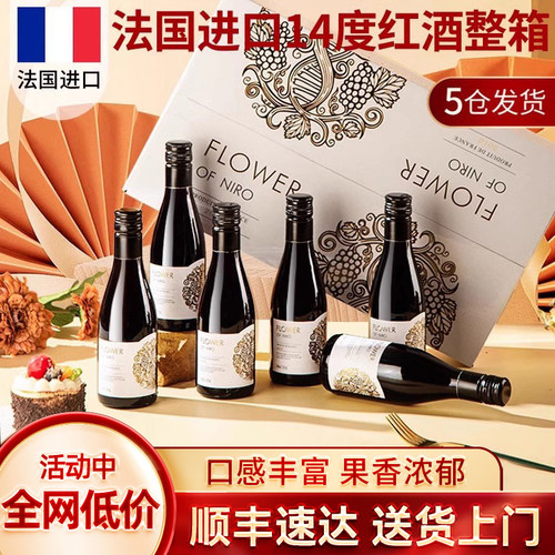 法国进口小瓶红酒14度赤霞珠干红