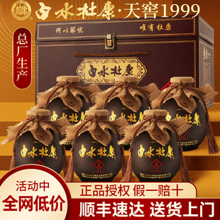 白水杜康天窖1999白酒整箱52度浓香型纯粮食酒500ml 6瓶送礼盒装