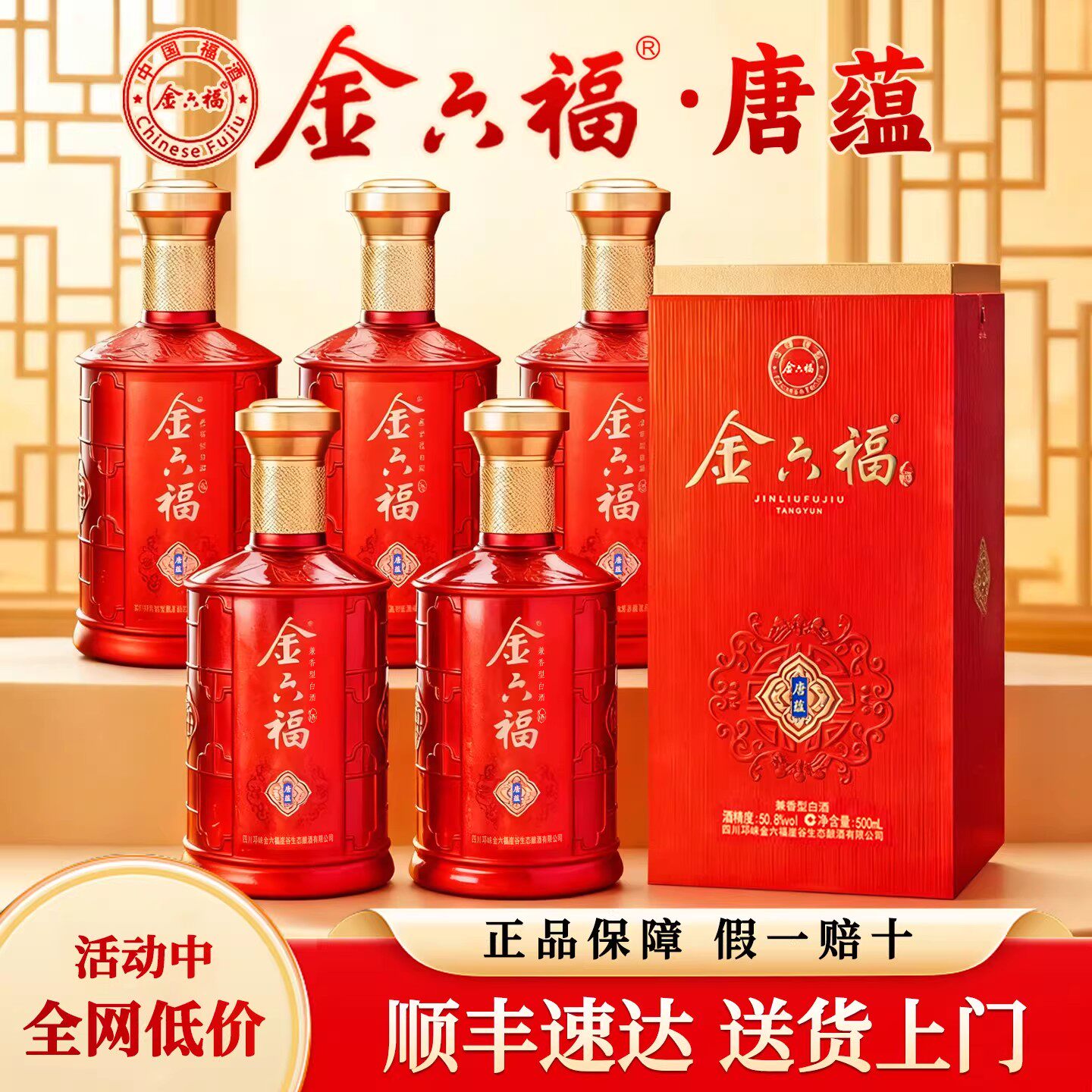 金六福50.8度兼香型白酒整箱正品官方旗舰店纯粮食酒礼盒装送礼