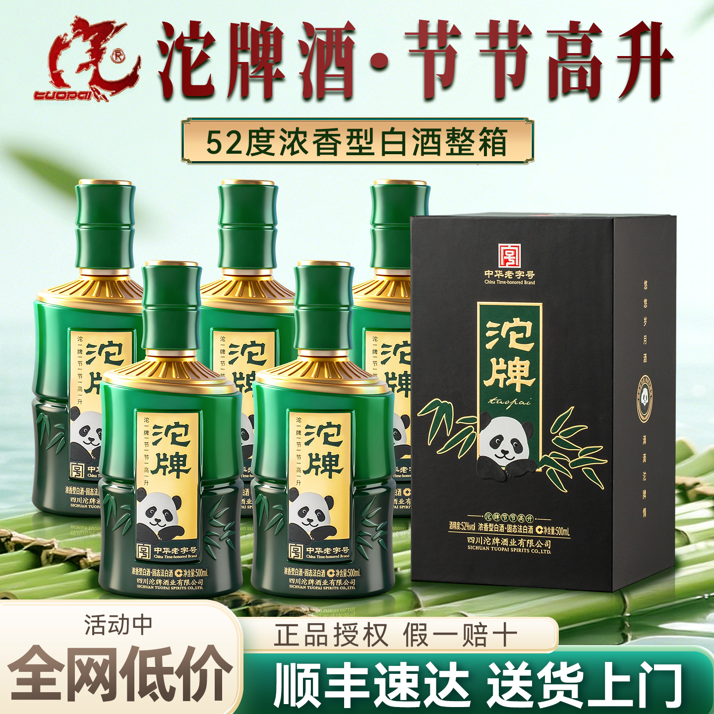 沱牌酒52度浓香型白酒整箱