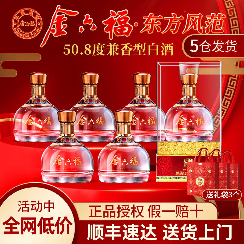 金六福东方风范50.8度兼香型纯粮食酒白酒整箱500ml*6瓶送礼盒装
