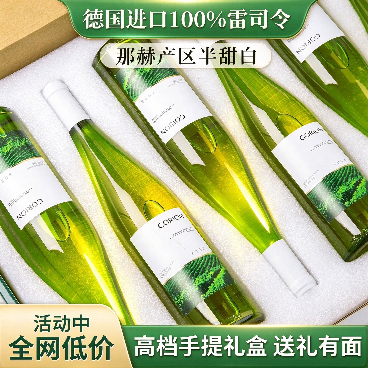 德国雷司令半甜白葡萄酒进口干白Riesling微醺礼物女生甜型酒果酒