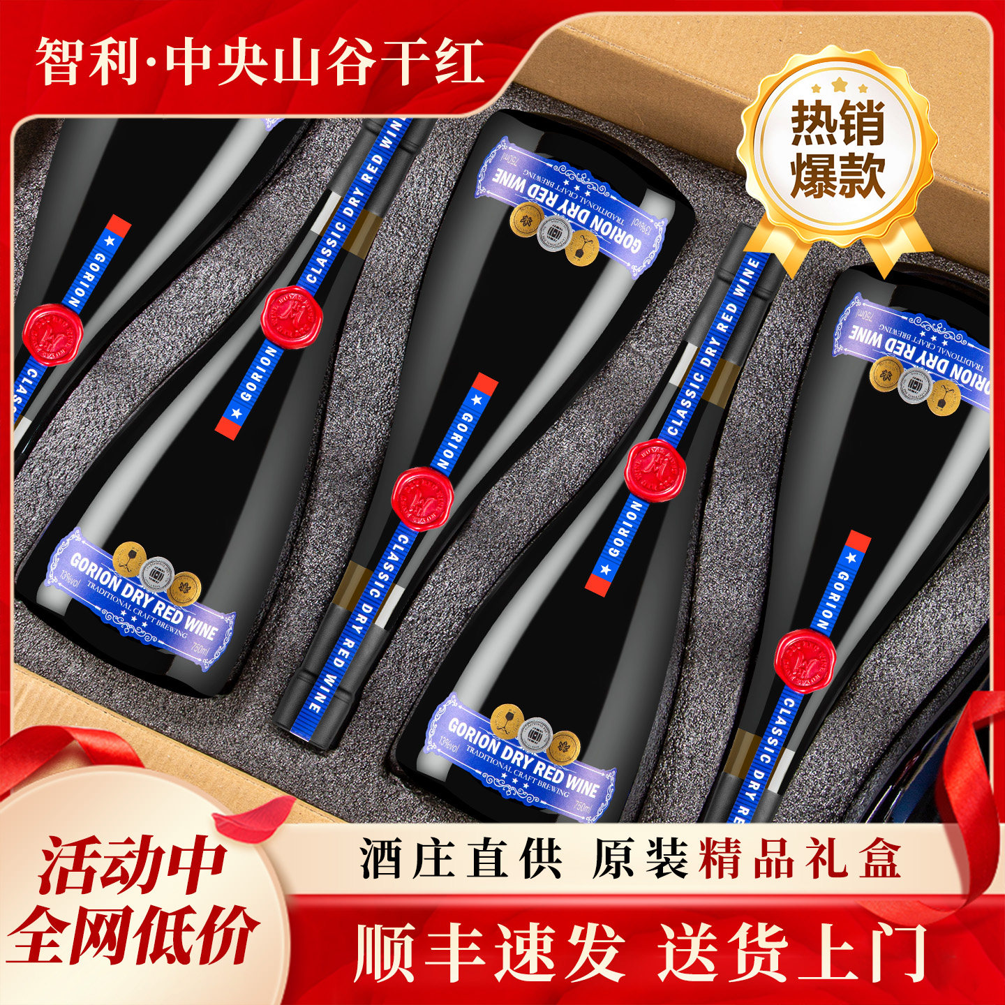 智利进口干红葡萄酒官方正品13度红酒整箱礼盒装过节送礼煮热红酒