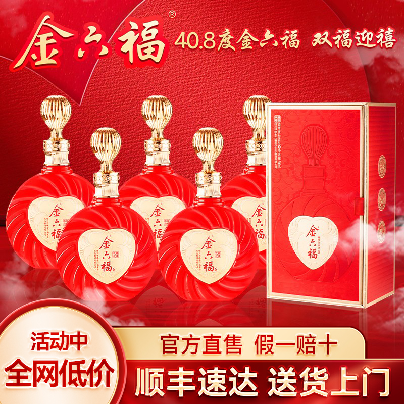 金六福40.8度兼香型纯粮食酒