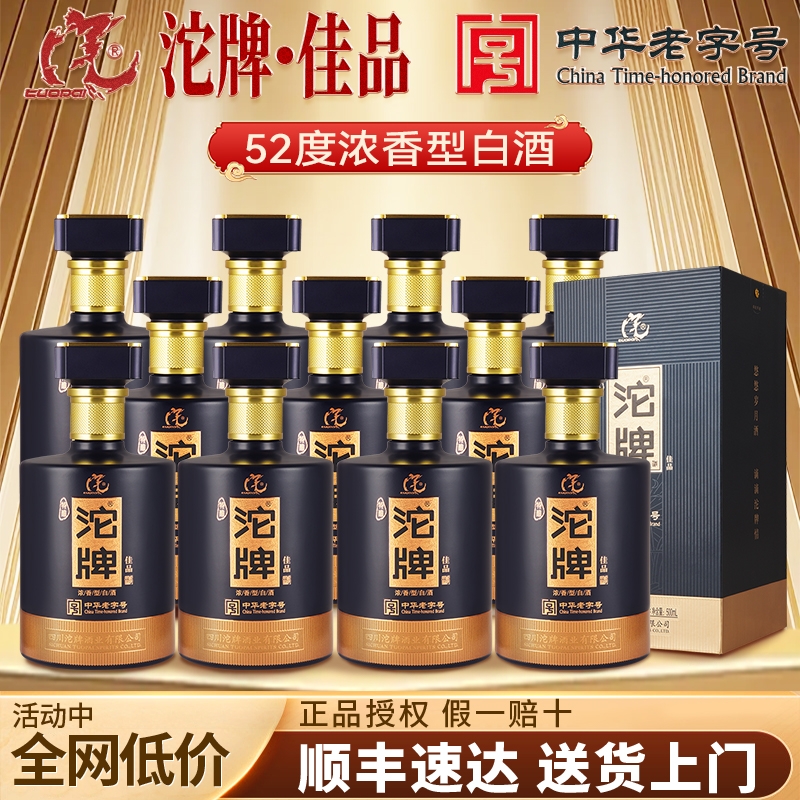 百亿补贴沱牌52度浓香型白酒整箱