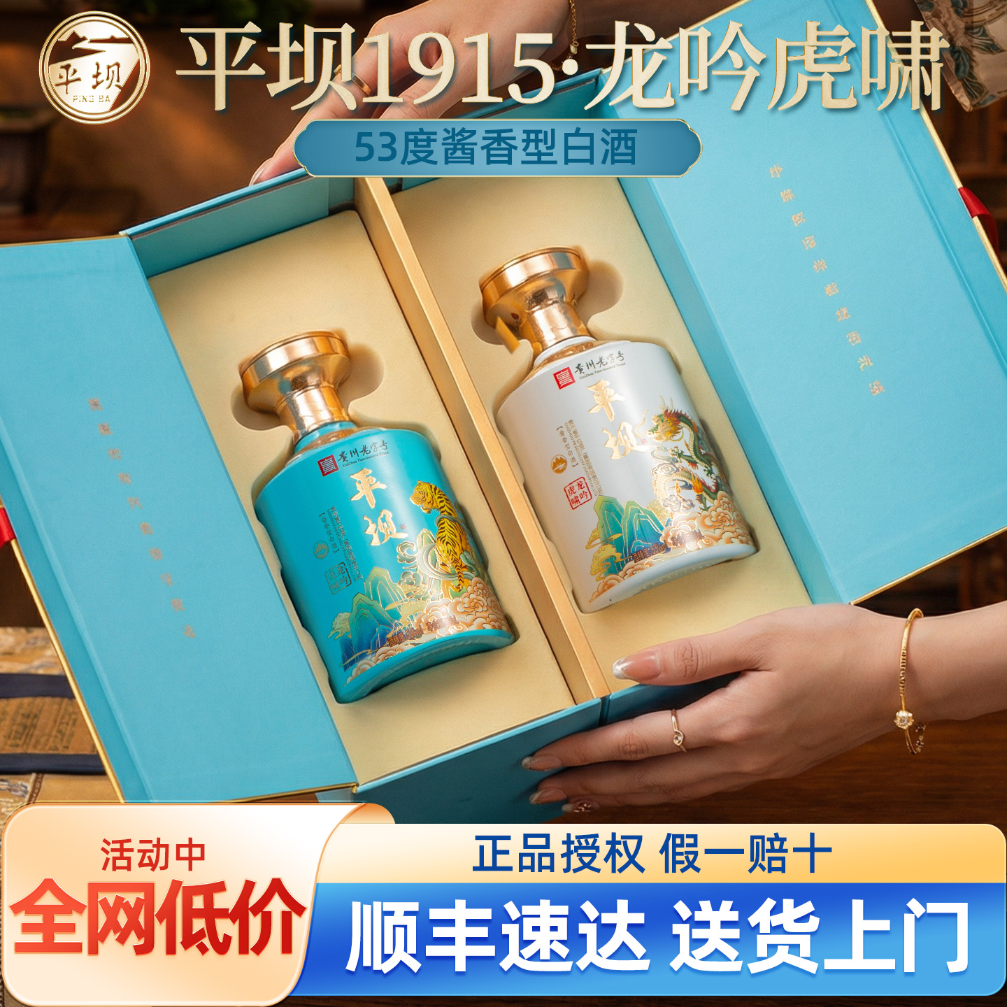 平坝龙吟虎啸53度酱香型白酒