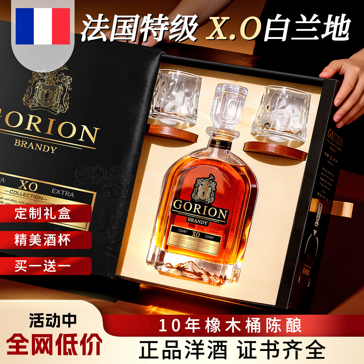 【买一套送一套】法国进口正品X.O白兰地洋酒官方礼盒装40度烈酒