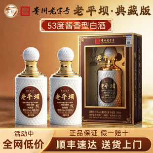 老平坝酒53度酱香型酒礼盒装纯粮食酒白酒正品官方旗舰店送礼长辈