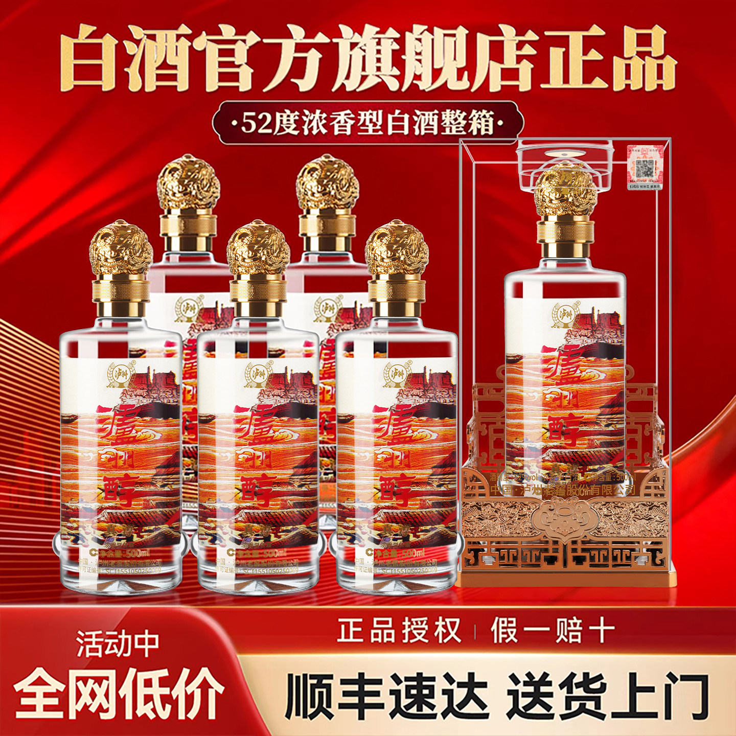 泸州老窖酒52度浓香型整箱白酒官方正品旗舰店纯粮食酒送礼盒长辈