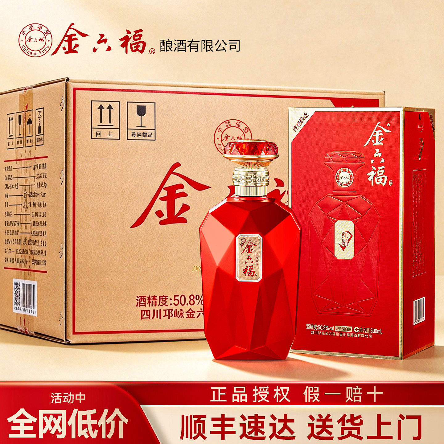金六福酒50.8度兼香型白酒整箱纯粮食酒水旗舰店送礼盒装长辈