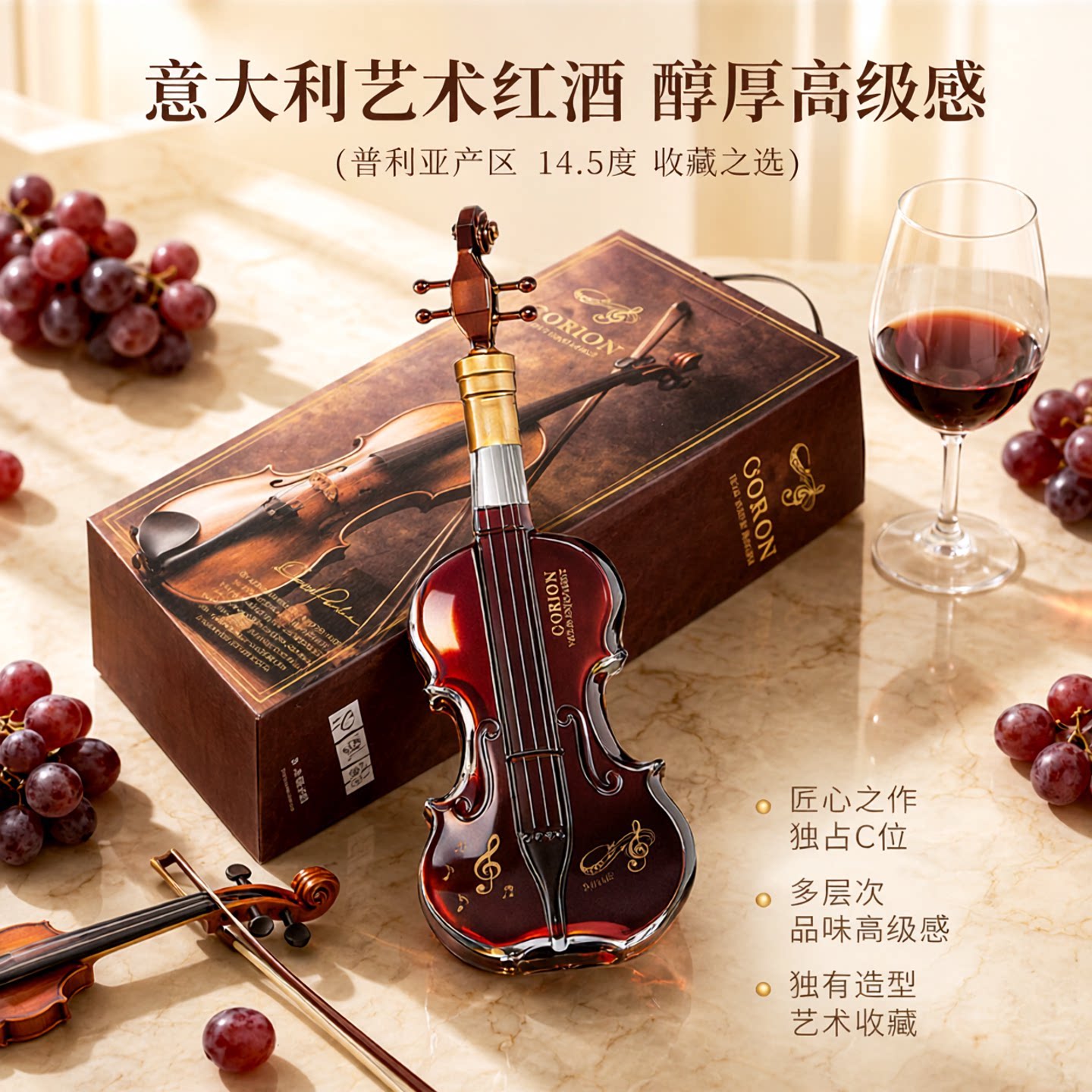 意大利进口干红小提琴造型红酒中秋送礼葡萄酒创意礼物酒柜礼盒款