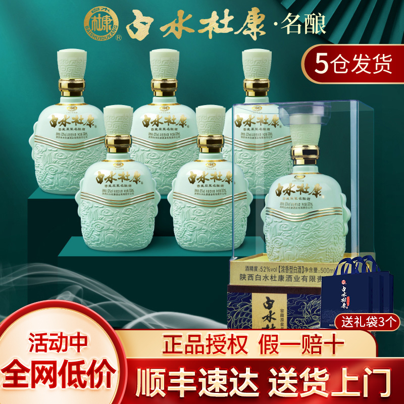 白水杜康名酿酒52度纯粮食酒