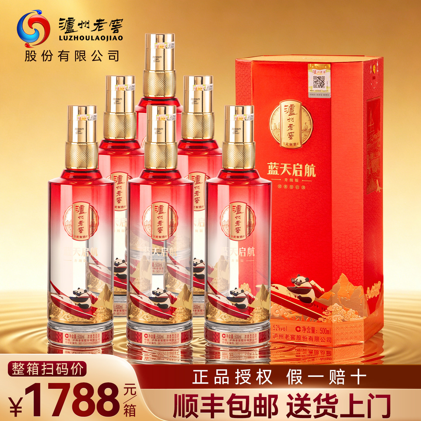 泸州老窖52度浓香型白酒整箱礼盒装纯粮食酒官方旗舰店正品送长辈