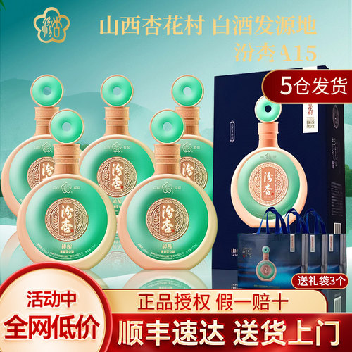汾杏秘酿清香型白酒整箱
