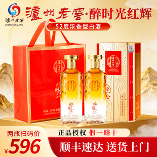泸州老窖酒52度浓香型纯粮食酒礼盒装白酒正品官方旗舰店送礼长辈