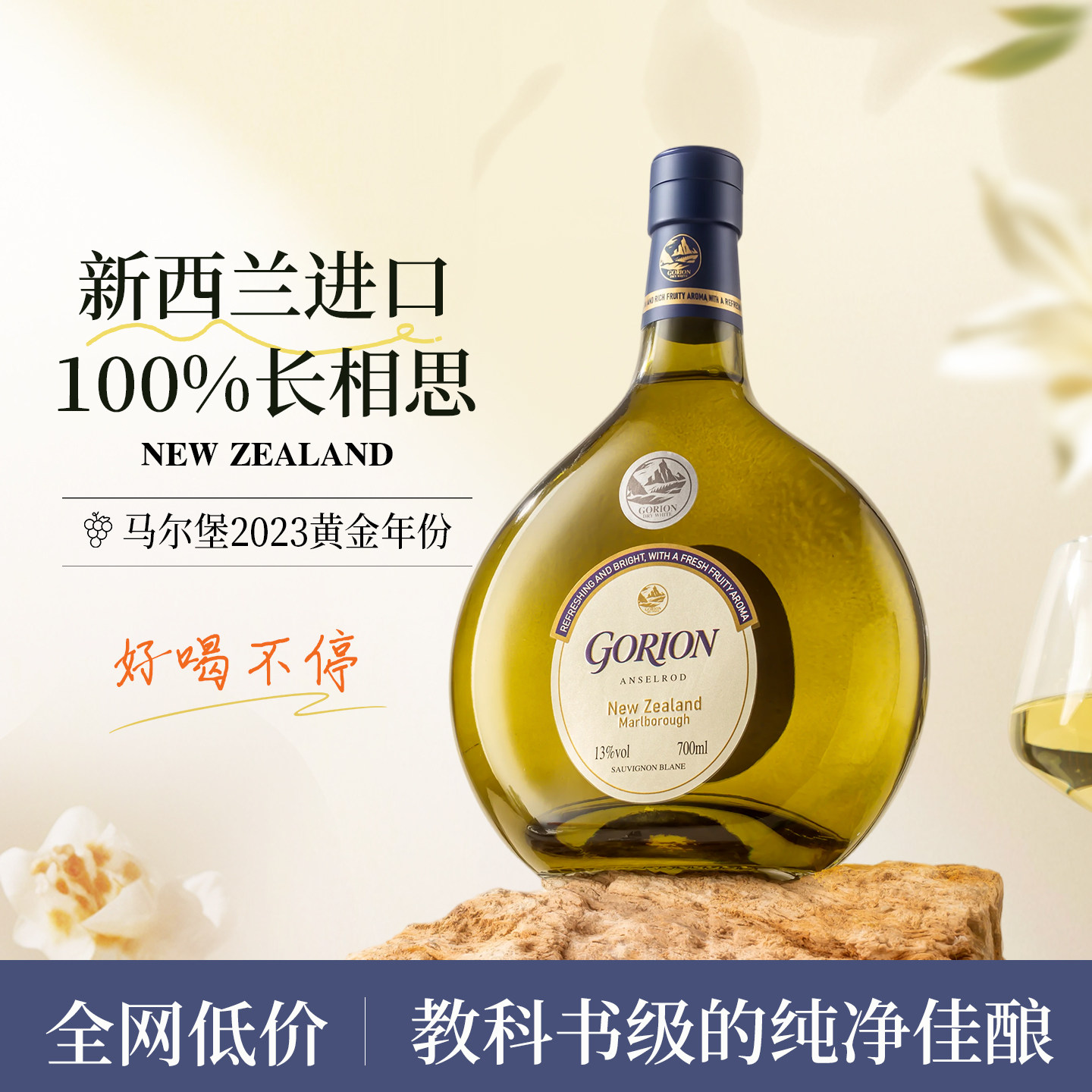 新西兰进口马尔堡长相思干白大肚瓶葡萄酒官方正品红酒整箱送礼