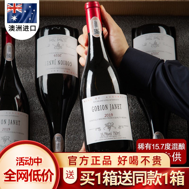 买一箱送一箱 澳洲进口15.7度红酒整箱干红葡萄酒正品礼盒装送礼,酒类,干红静态葡萄酒,淘宝优惠券,粉丝福利购,淘宝优惠卷