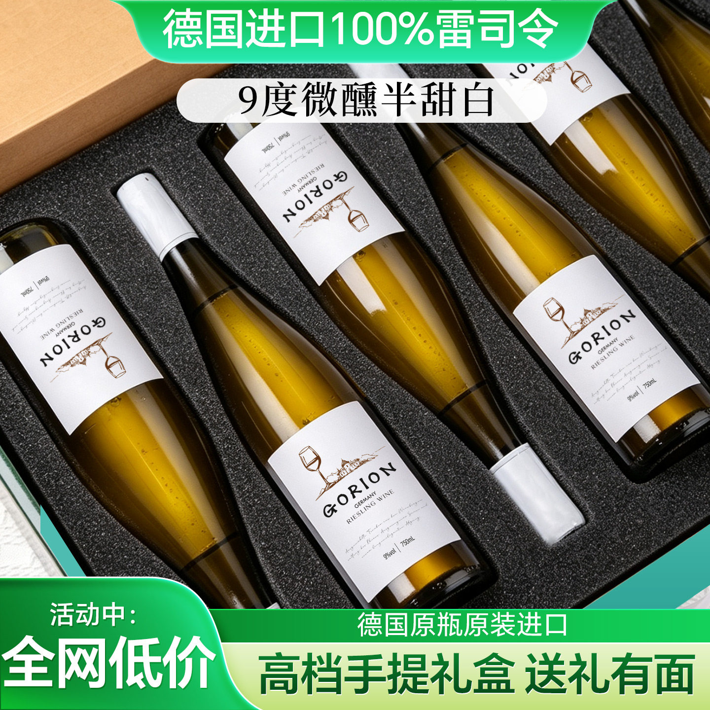 德国原瓶原装进口雷司令半甜白葡萄酒正品Riesling6支整箱9度微醺