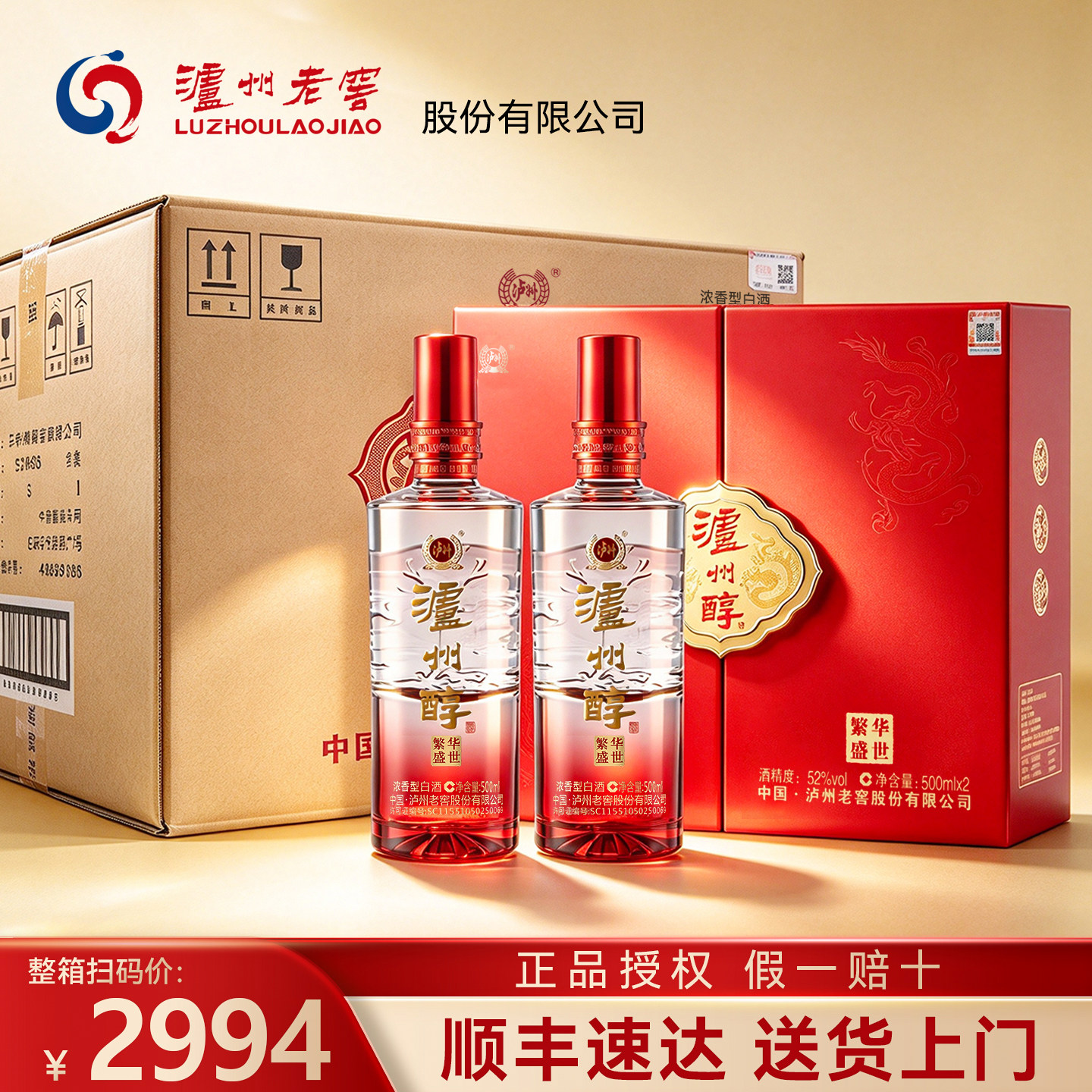 泸州老窖52度浓香型白酒整箱6瓶纯粮食酒水旗舰店送礼盒装长辈