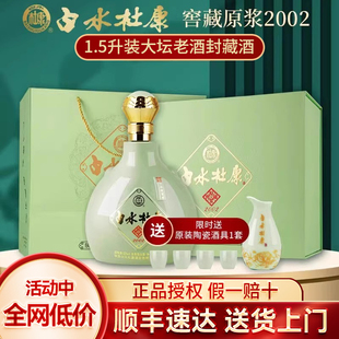 白水杜康窖藏原浆2002浓香型白酒52度纯粮食1.5L礼盒装 送礼酒水