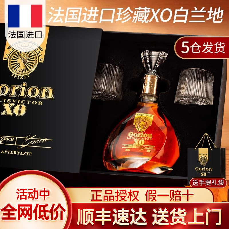 买一送一 法国进口高端XO白兰地洋酒官方旗舰店微醺节日送礼酒杯